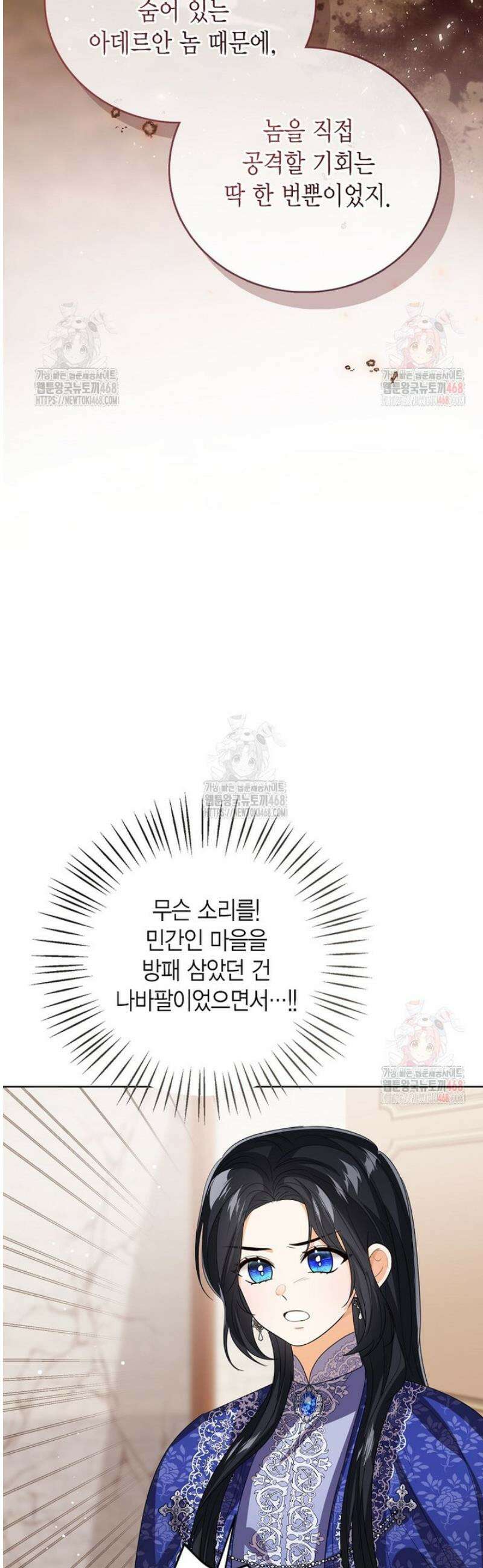 상태창 보는 아기 황녀님 142화 11