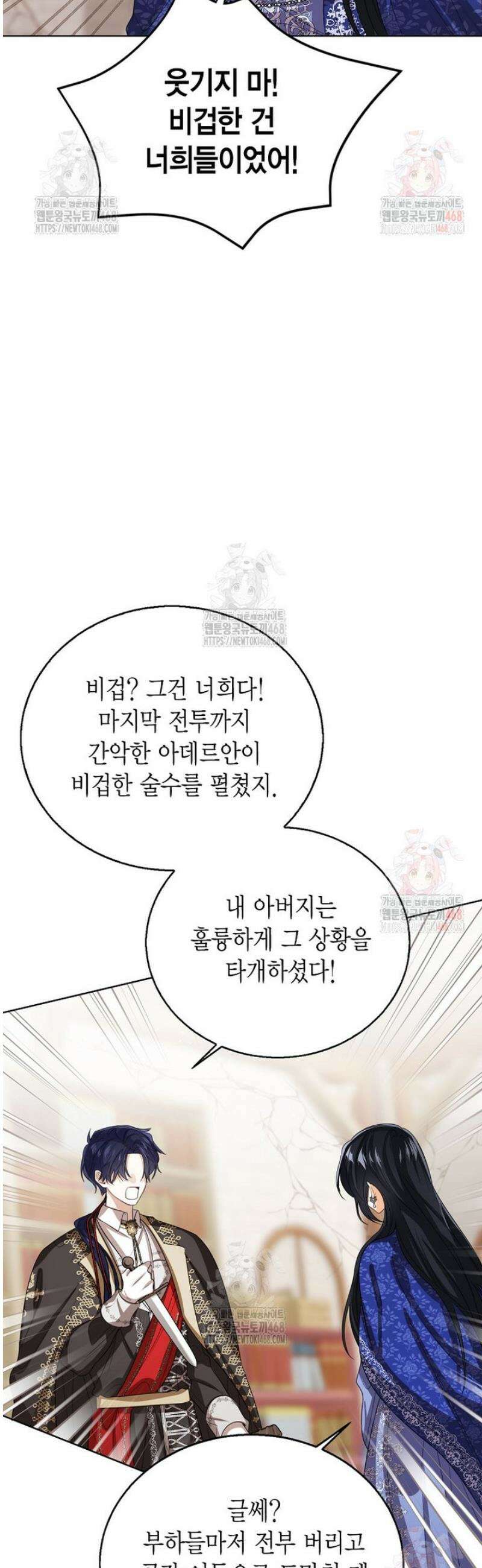 상태창 보는 아기 황녀님 142화 12