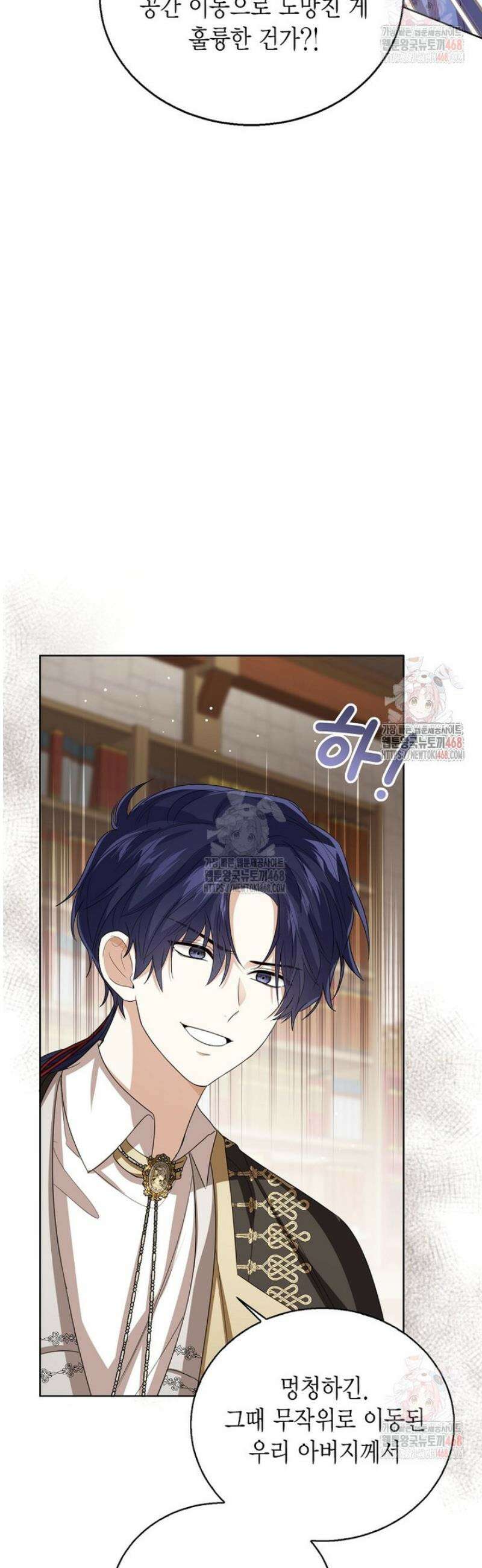 상태창 보는 아기 황녀님 142화 13