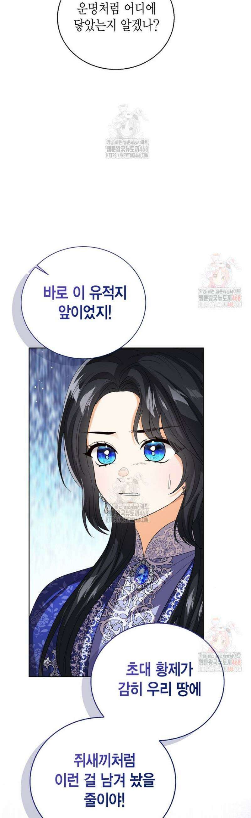 상태창 보는 아기 황녀님 142화 14