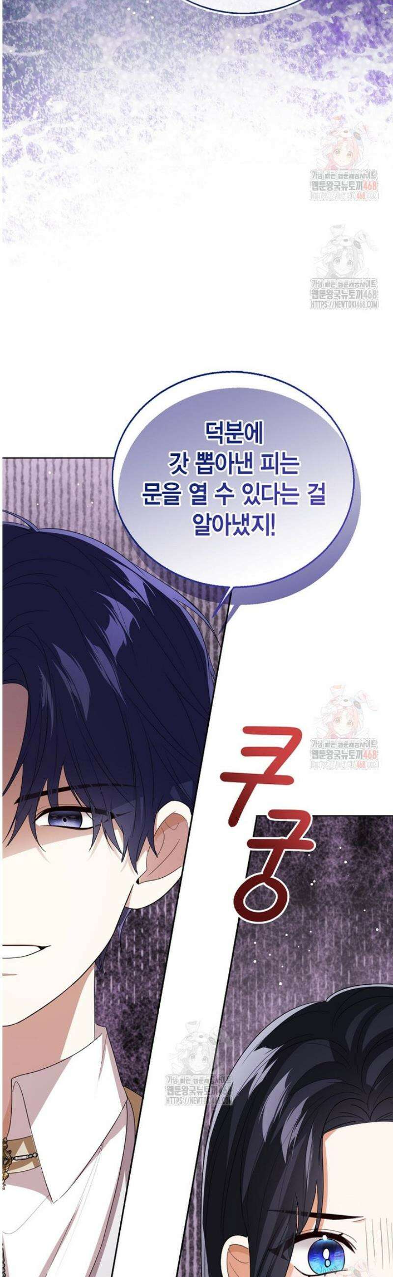 상태창 보는 아기 황녀님 142화 16