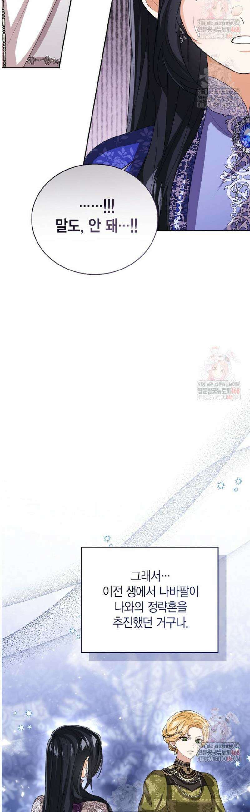 상태창 보는 아기 황녀님 142화 17