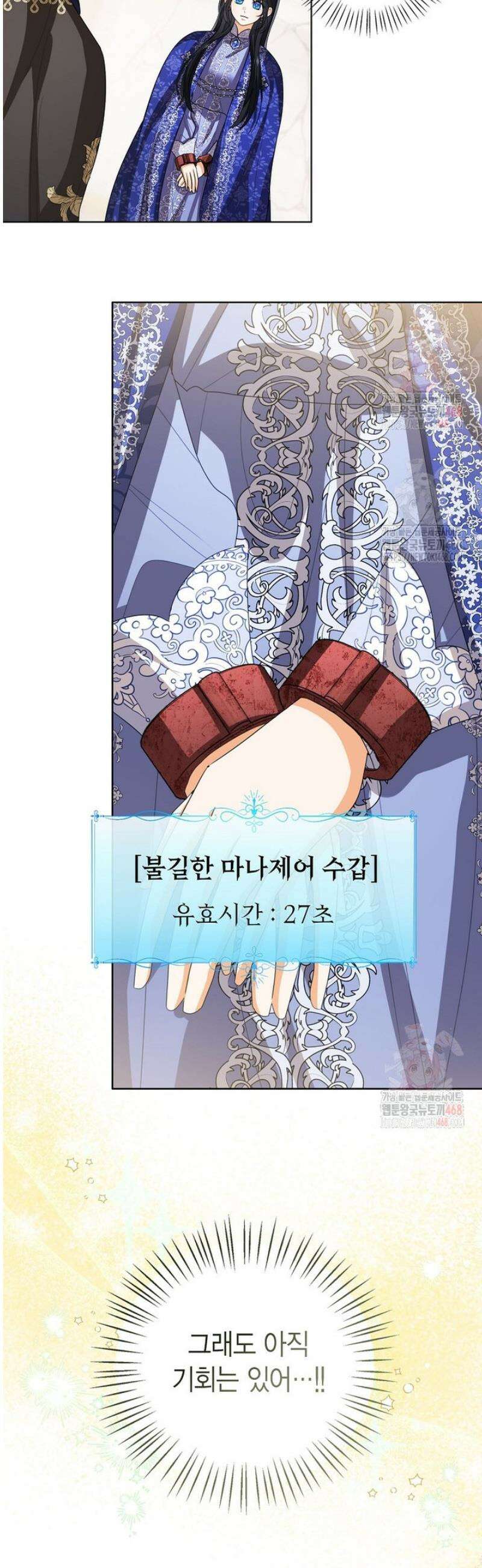 상태창 보는 아기 황녀님 142화 19