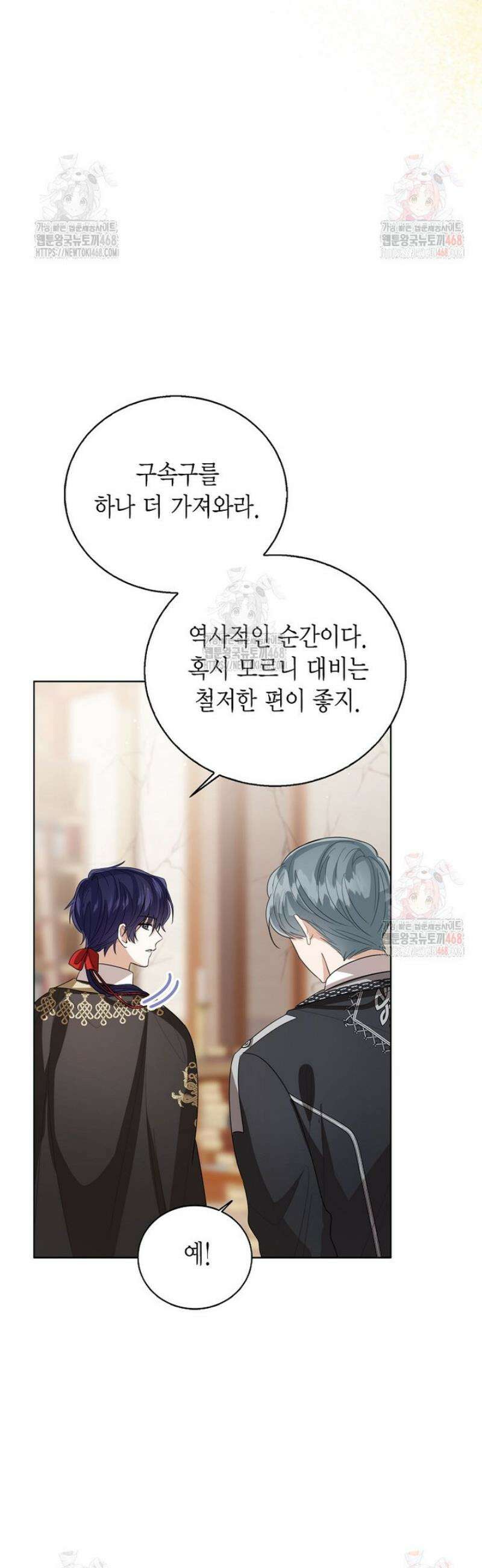상태창 보는 아기 황녀님 142화 20