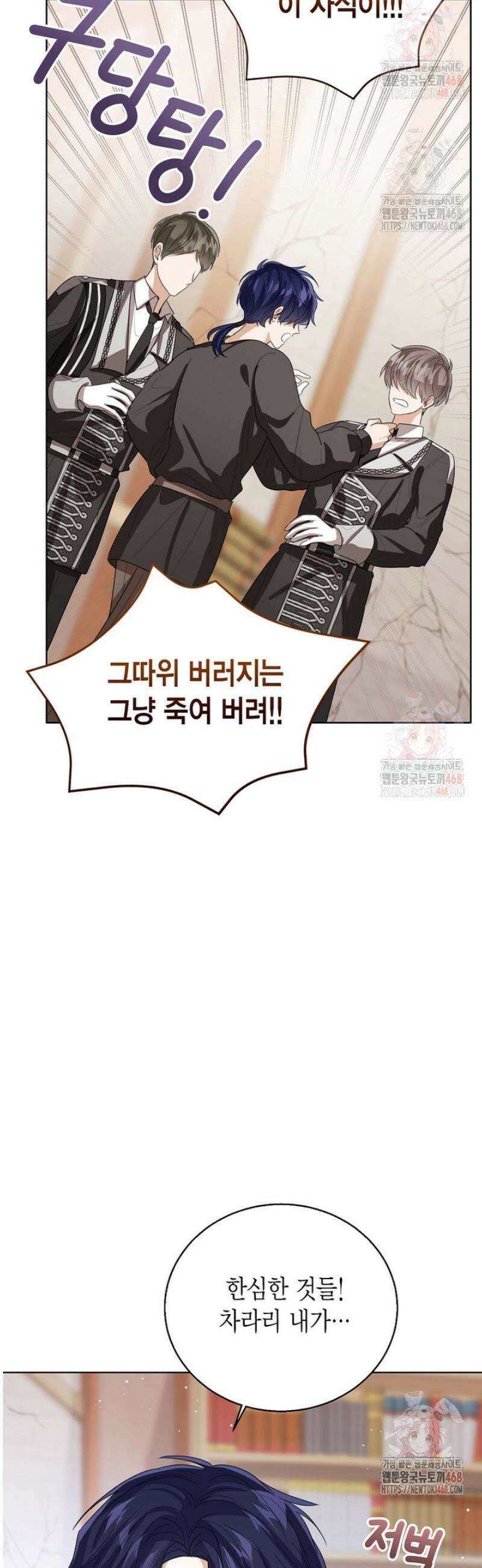 상태창 보는 아기 황녀님 142화 25