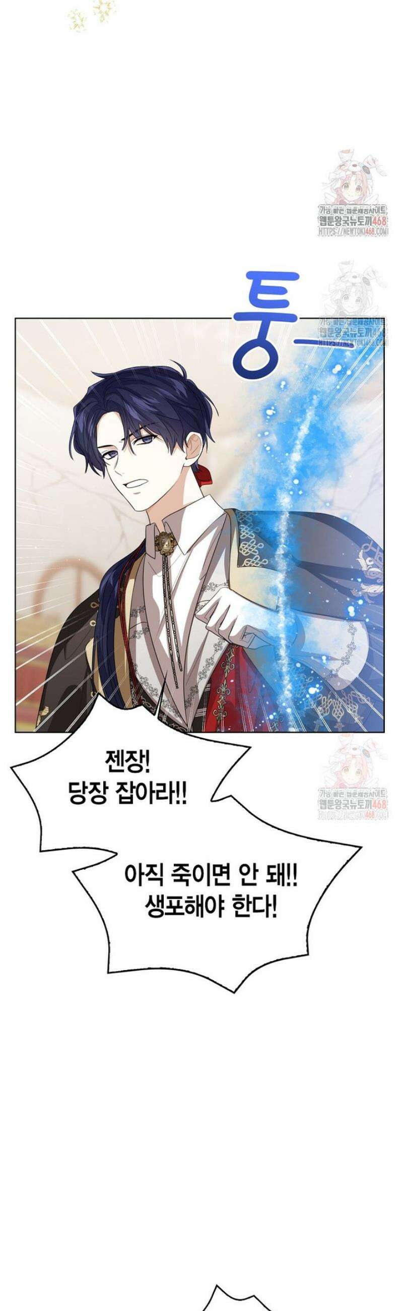 상태창 보는 아기 황녀님 142화 28