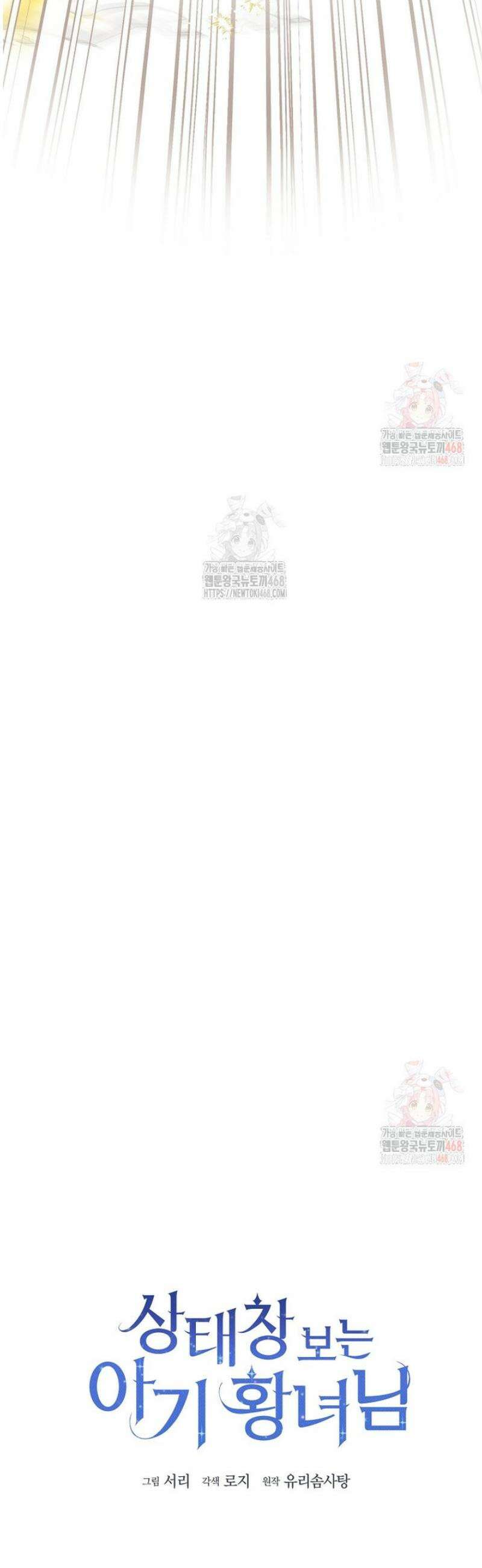 상태창 보는 아기 황녀님 142화 31