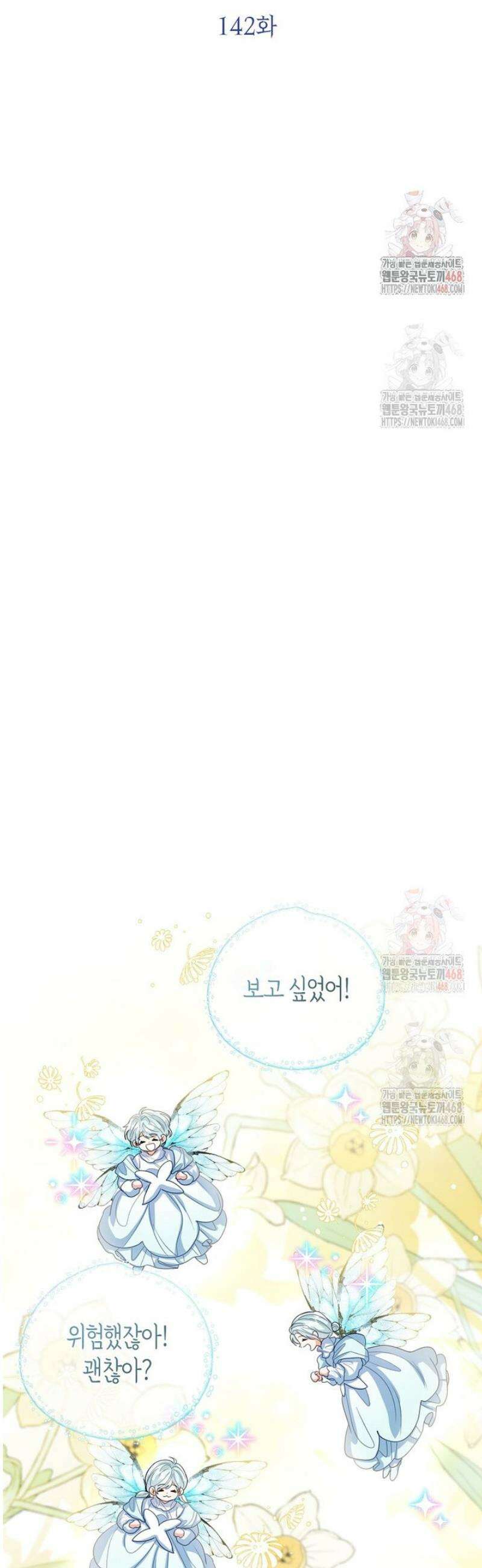 상태창 보는 아기 황녀님 142화 32
