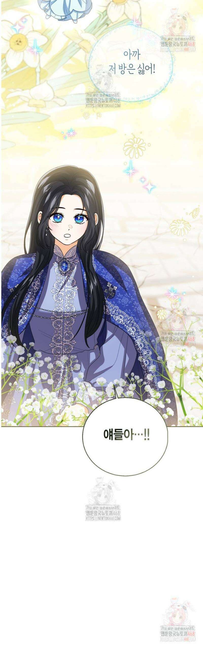 상태창 보는 아기 황녀님 142화 33