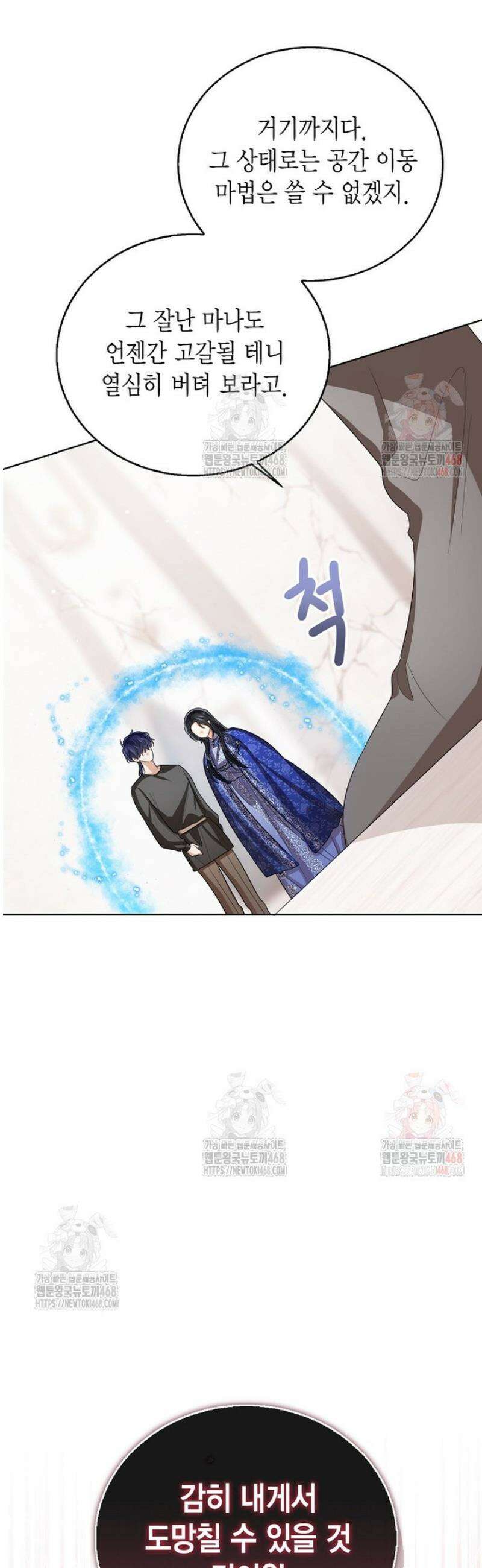 상태창 보는 아기 황녀님 142화 35