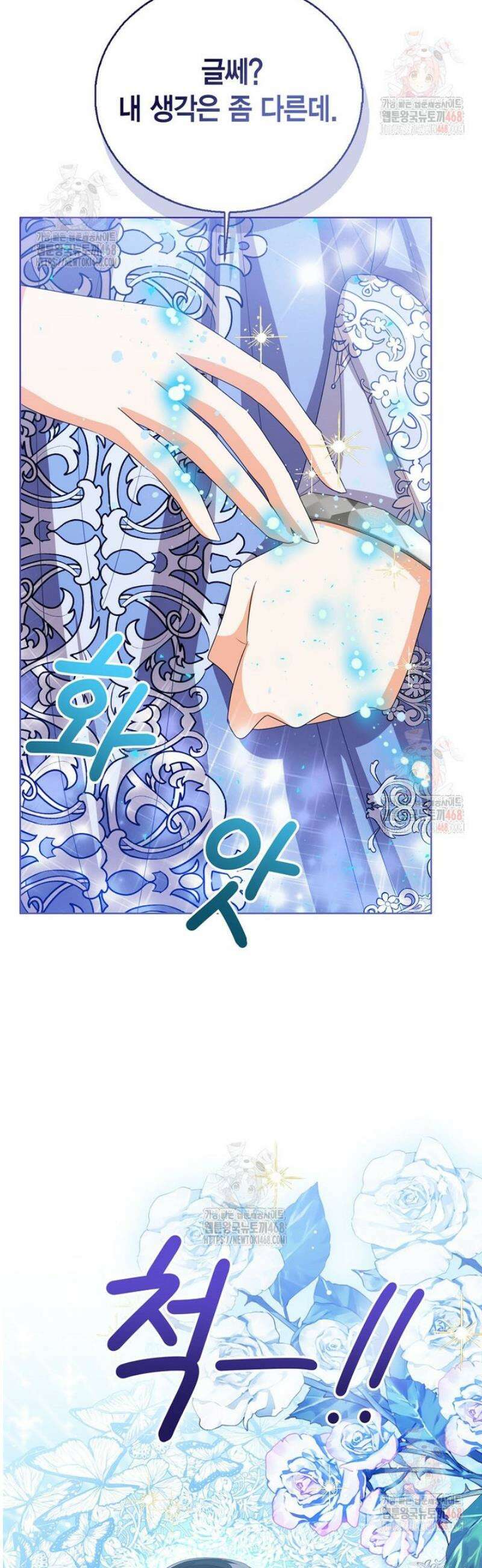 상태창 보는 아기 황녀님 142화 37