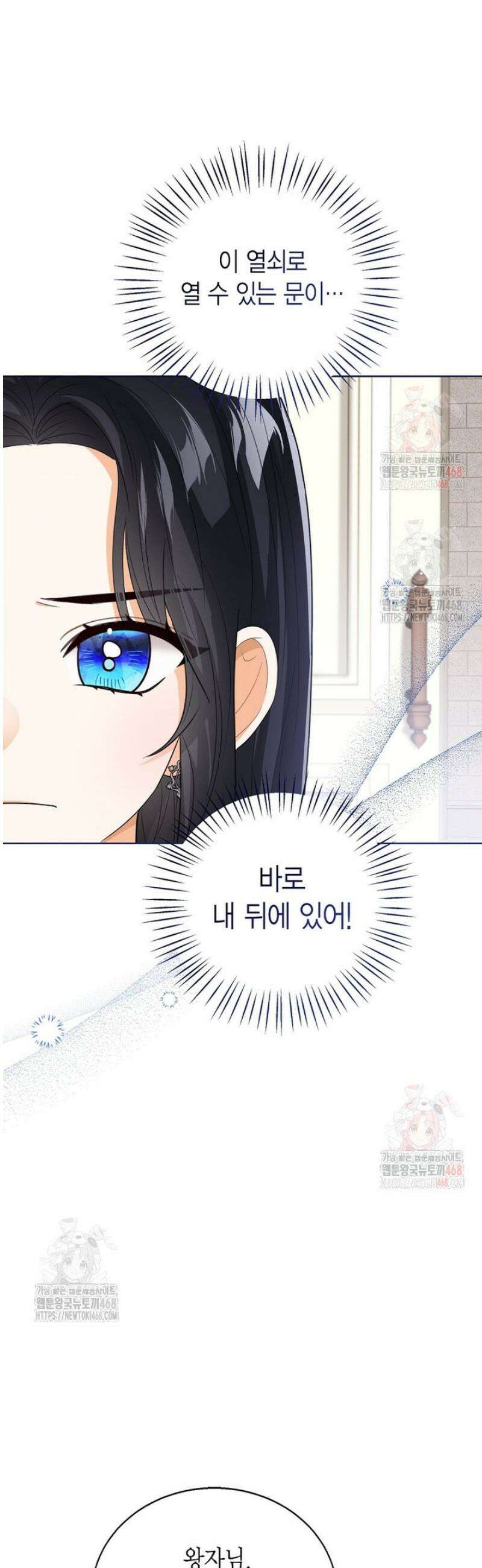 상태창 보는 아기 황녀님 142화 39