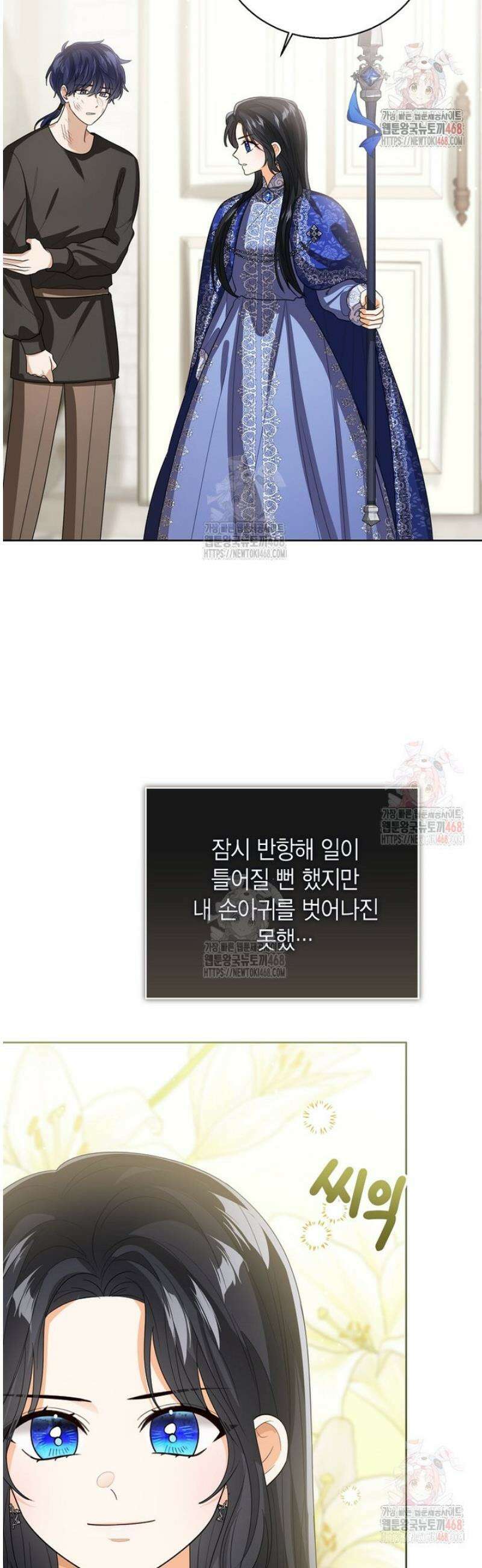 상태창 보는 아기 황녀님 142화 41