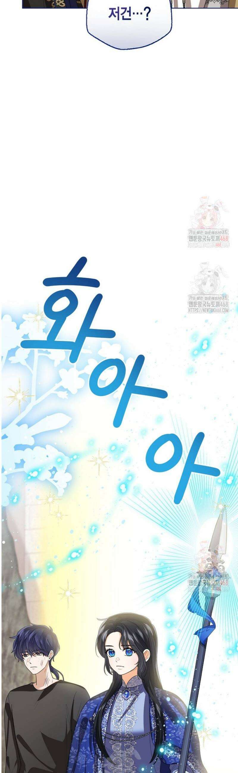 상태창 보는 아기 황녀님 142화 43
