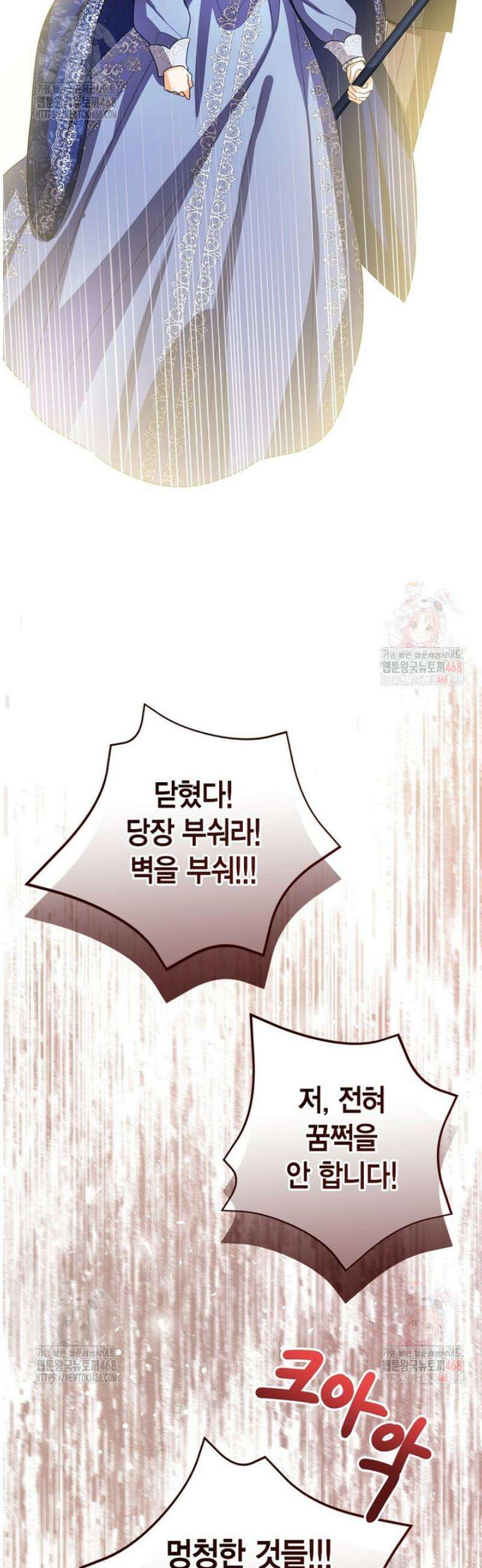 상태창 보는 아기 황녀님 142화 46