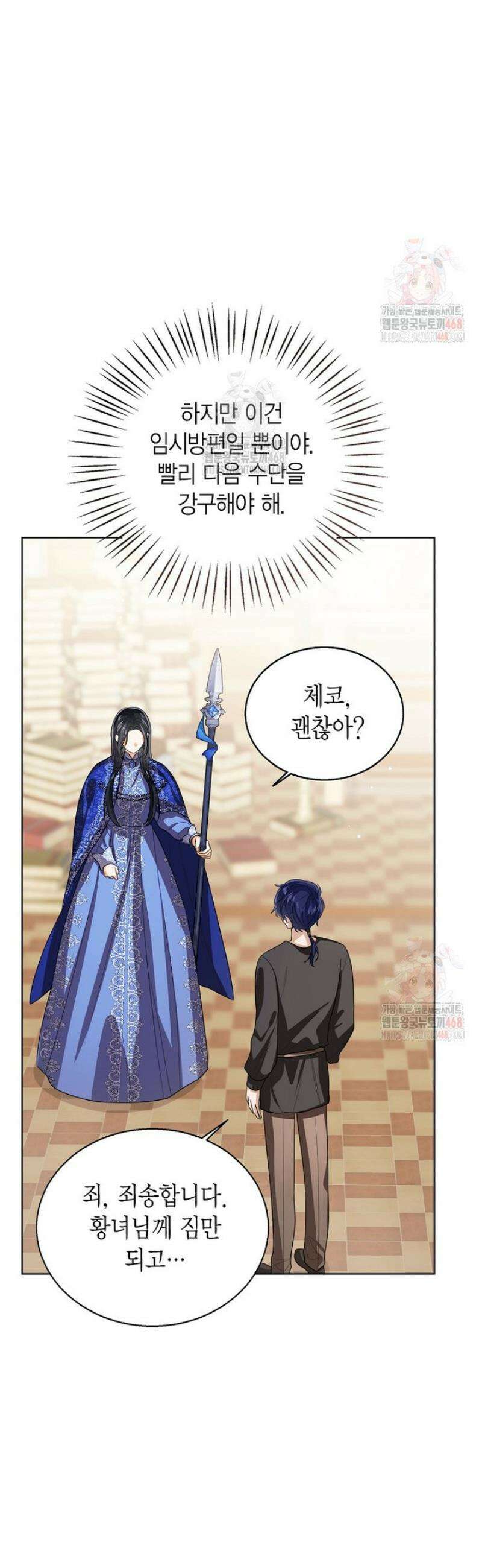 상태창 보는 아기 황녀님 142화 48