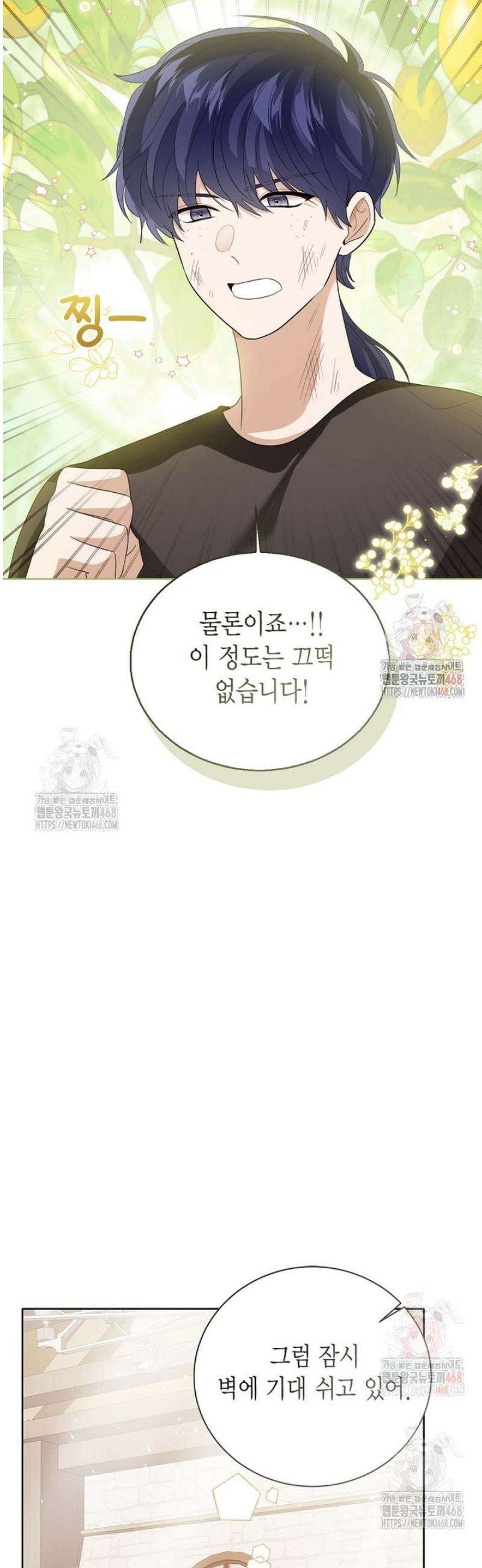 상태창 보는 아기 황녀님 142화 50