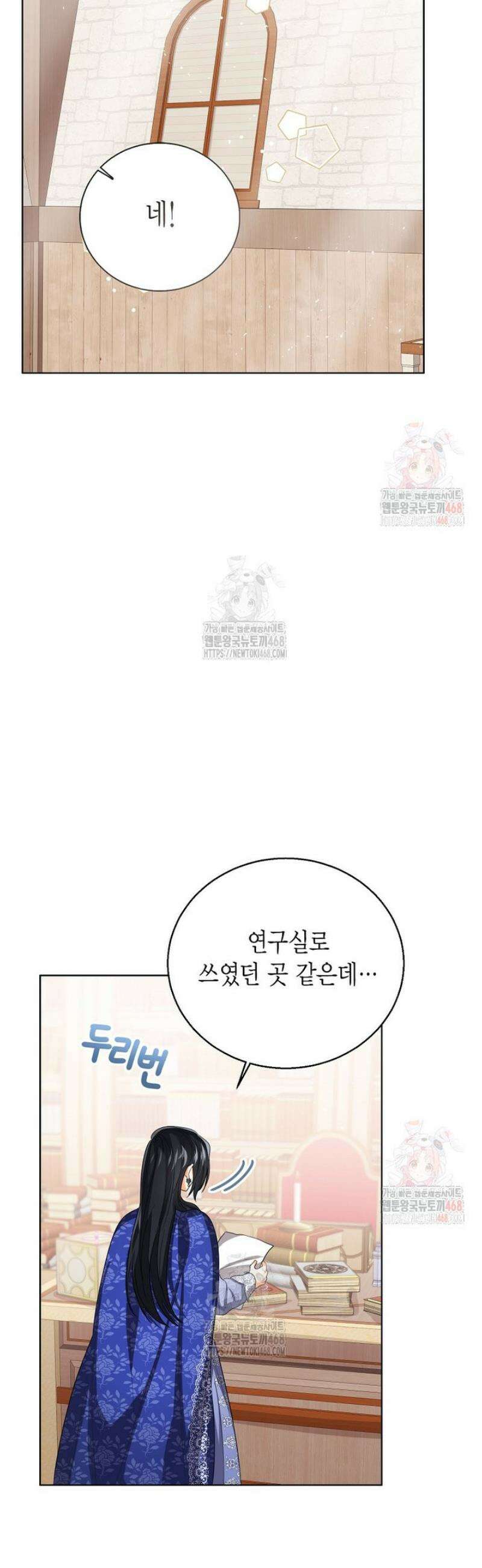상태창 보는 아기 황녀님 142화 51