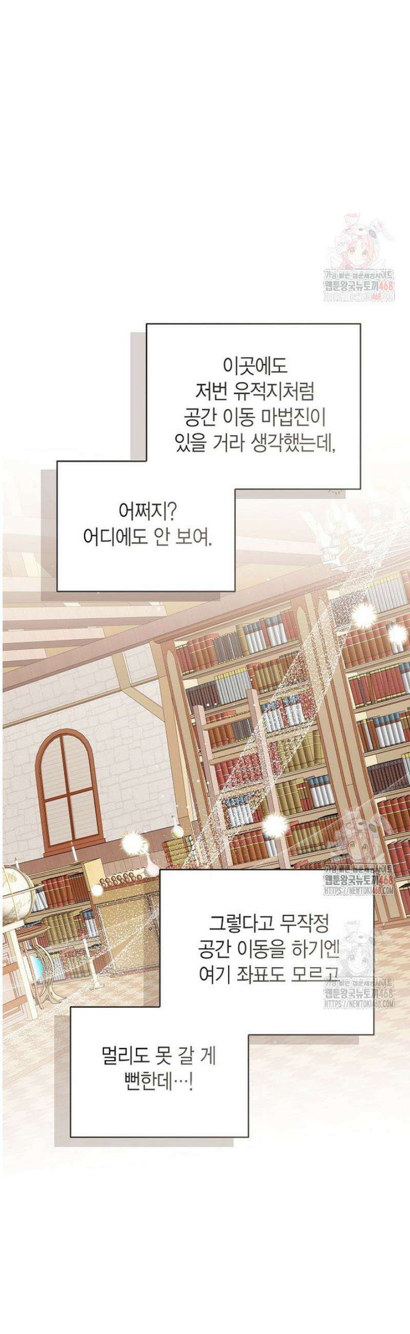 상태창 보는 아기 황녀님 142화 52
