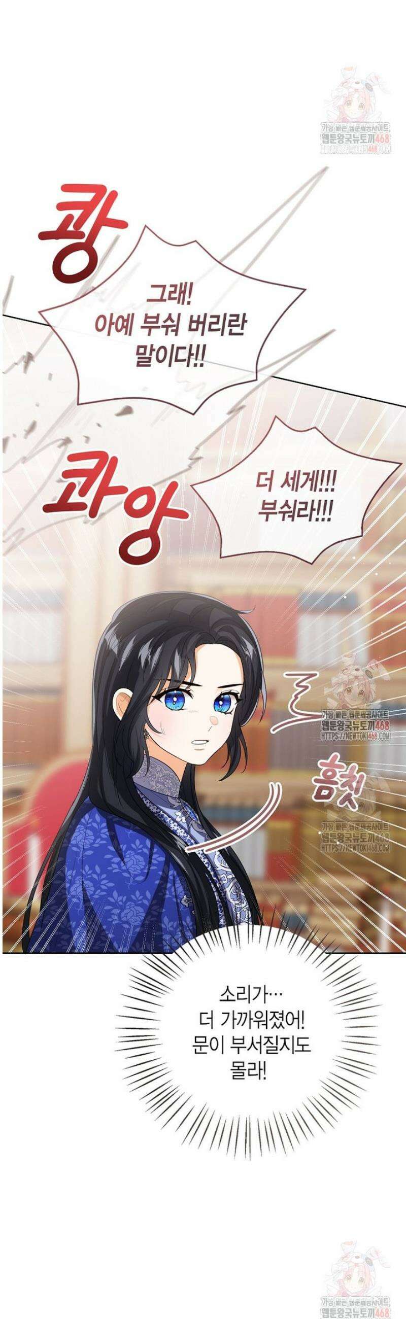 상태창 보는 아기 황녀님 142화 53