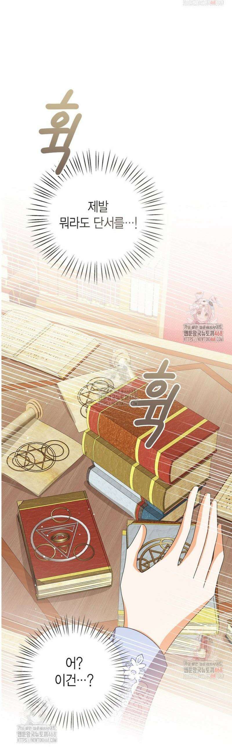 상태창 보는 아기 황녀님 142화 54