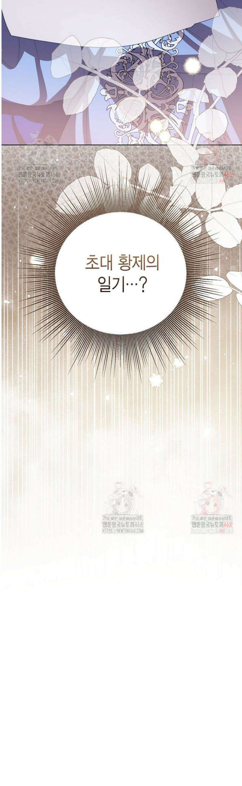 상태창 보는 아기 황녀님 142화 56