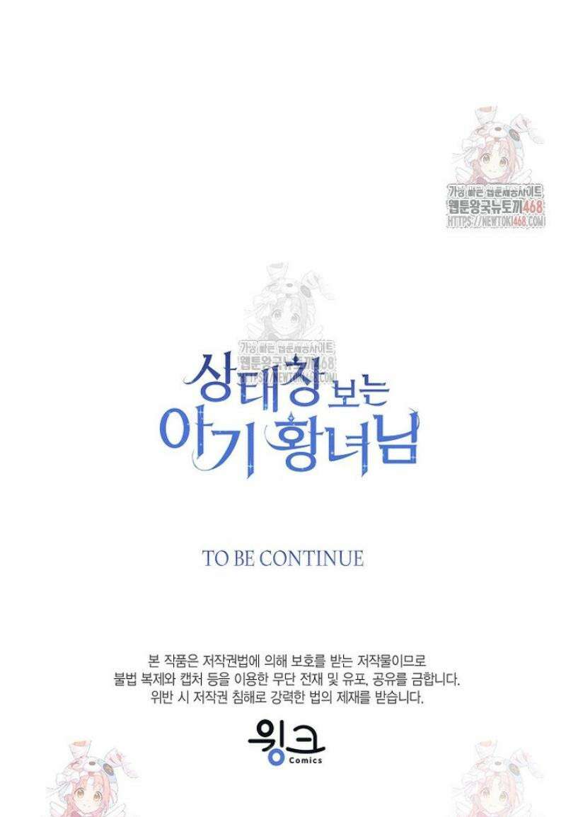 상태창 보는 아기 황녀님 142화 57