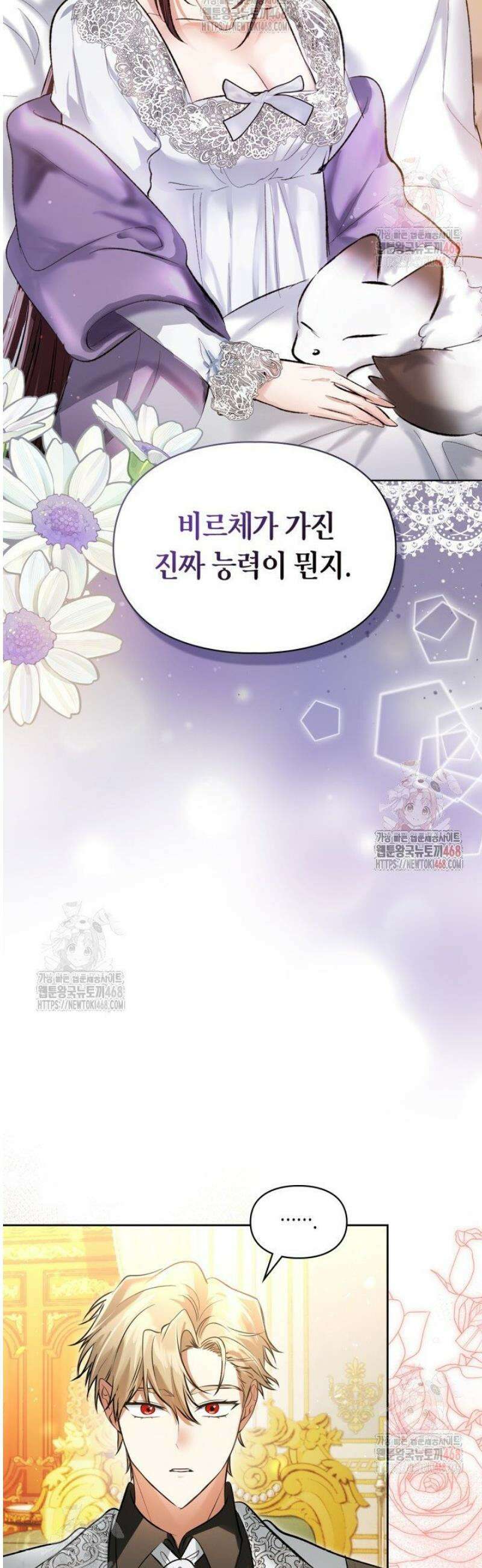 진짜 가주는 나였다 52화 2