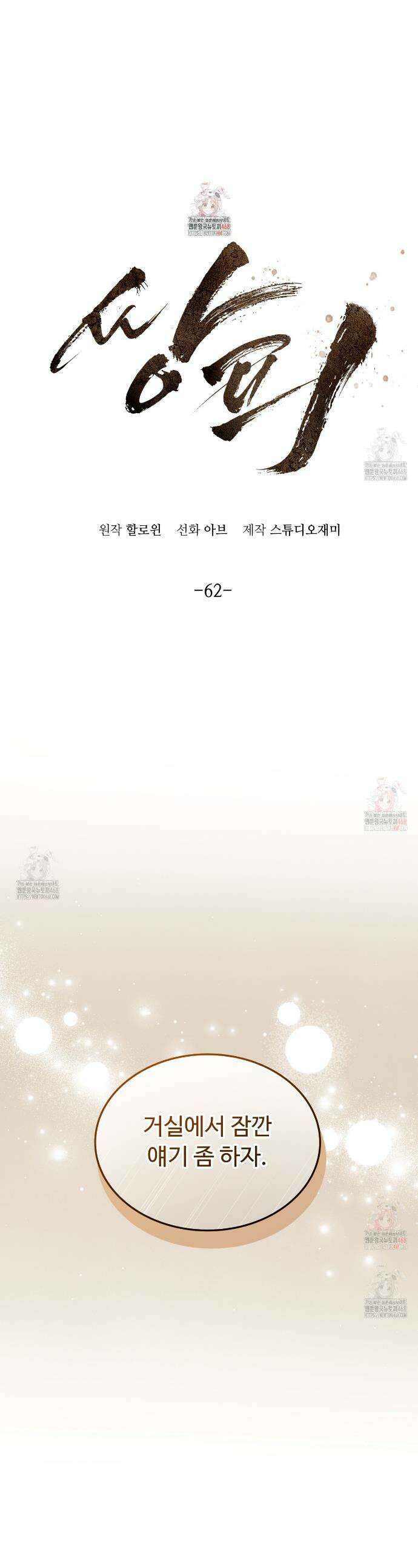 쌍피 62화 1
