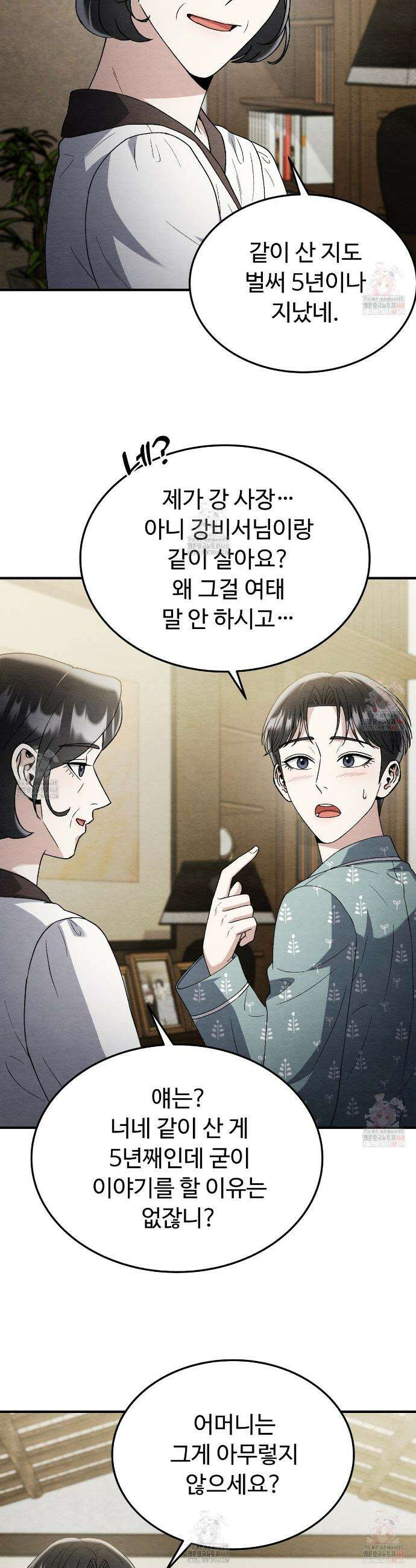 쌍피 62화 9