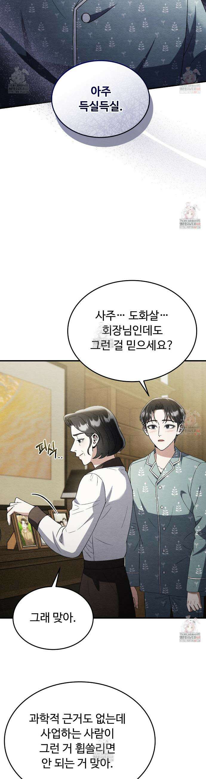 쌍피 62화 12