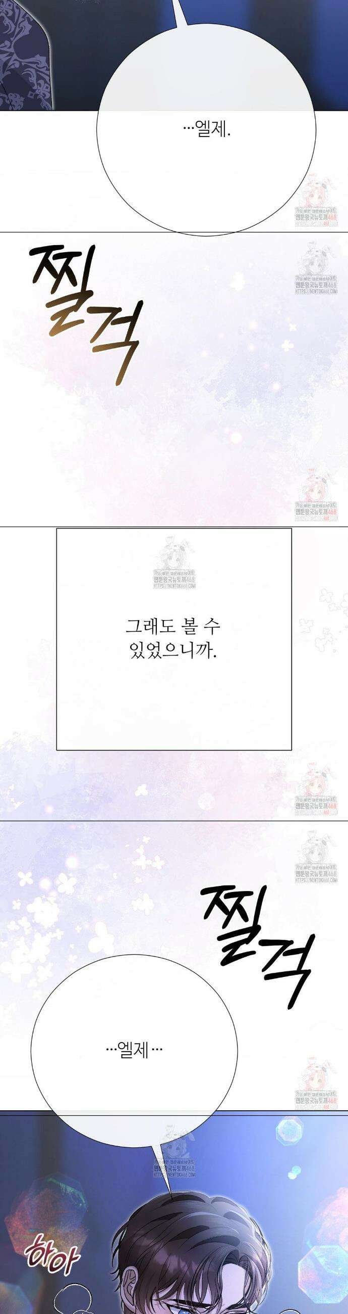 새비지 캐슬 68화 8