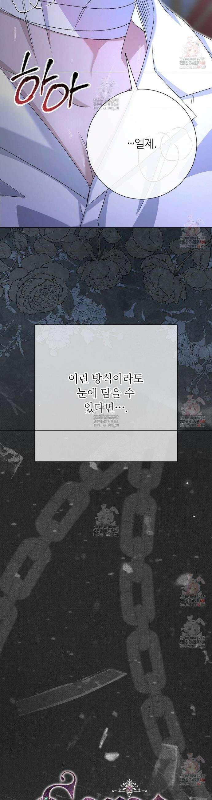 새비지 캐슬 68화 11