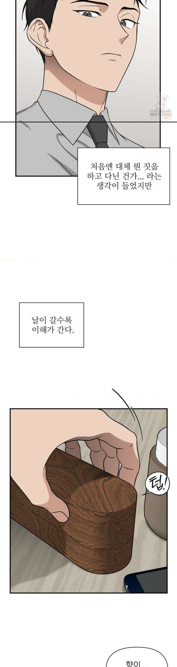 HONEYBEE (허니비) 13화 6