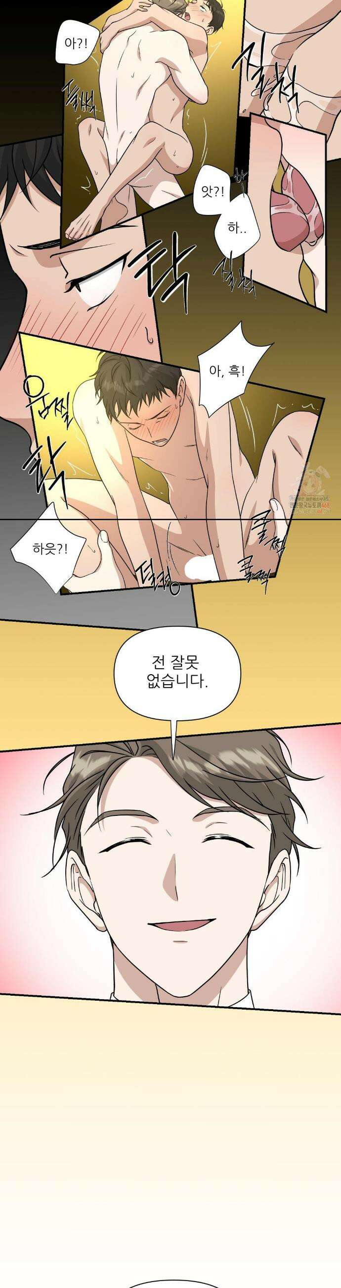 HONEYBEE (허니비) 13화 12