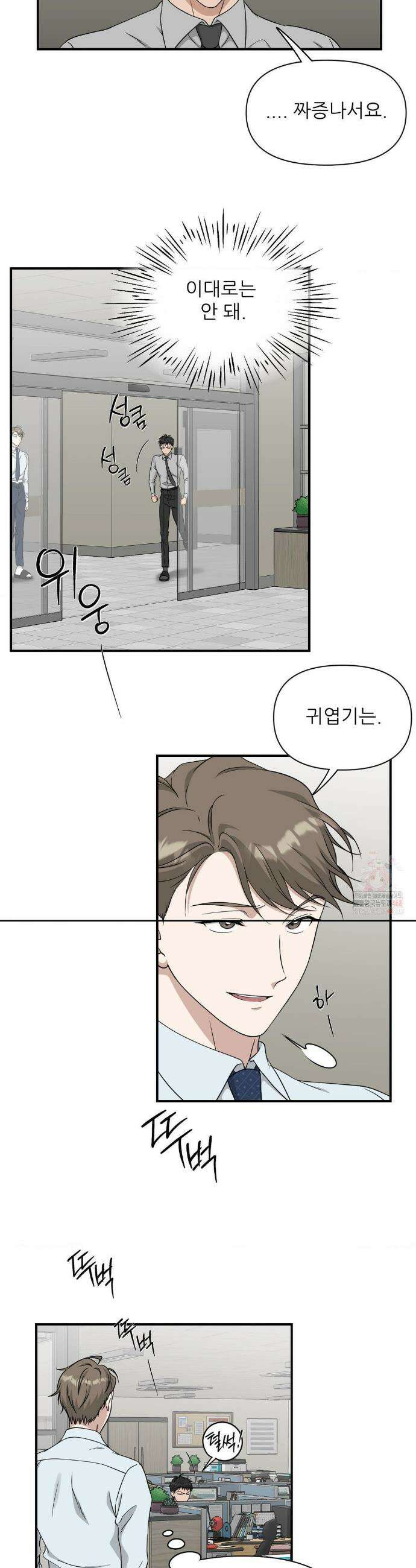 HONEYBEE (허니비) 13화 17