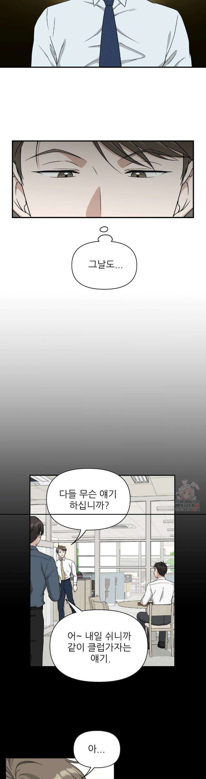 HONEYBEE (허니비) 13화 19