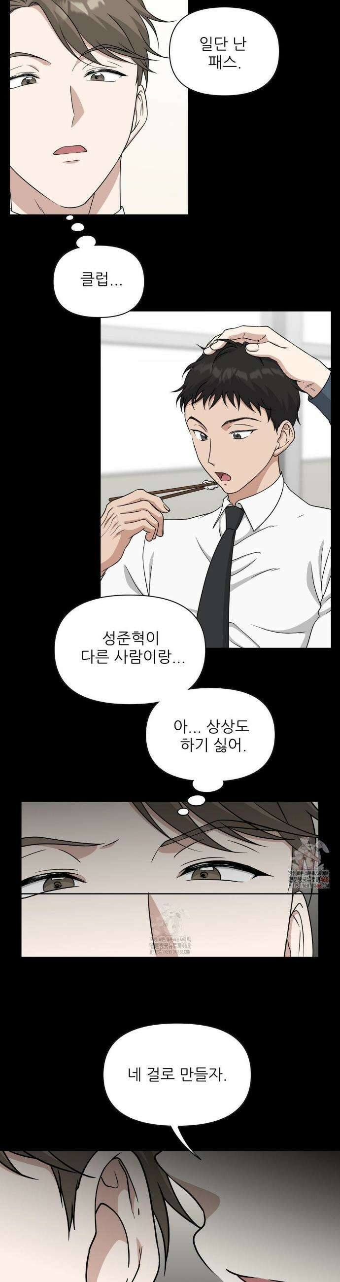 HONEYBEE (허니비) 13화 20
