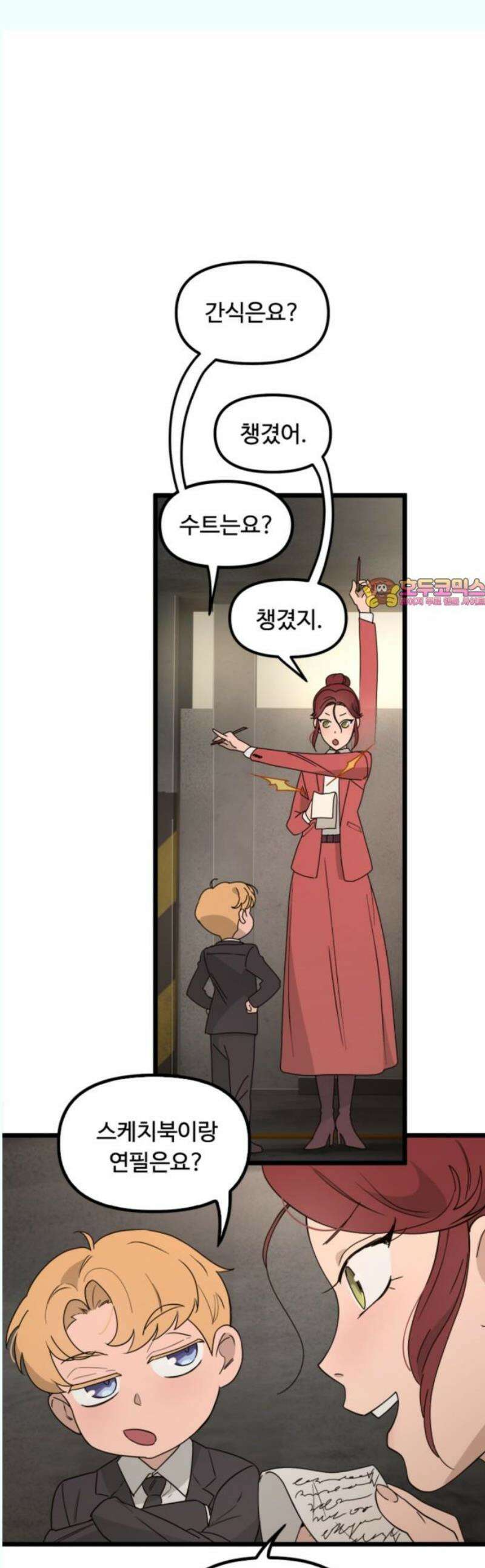 마피아 내니 49화 1