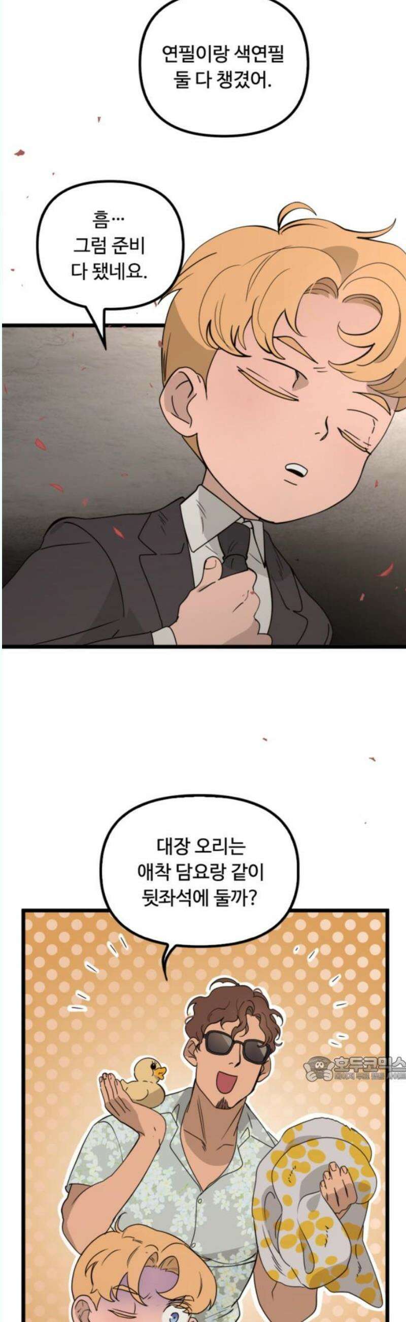 마피아 내니 49화 2