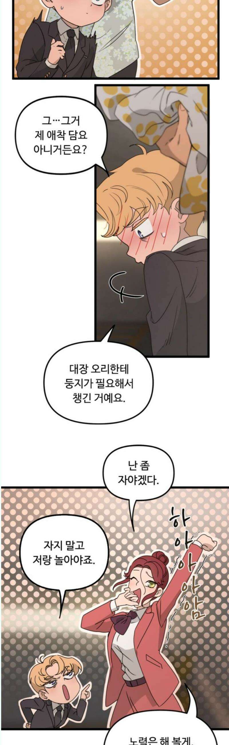 마피아 내니 49화 3