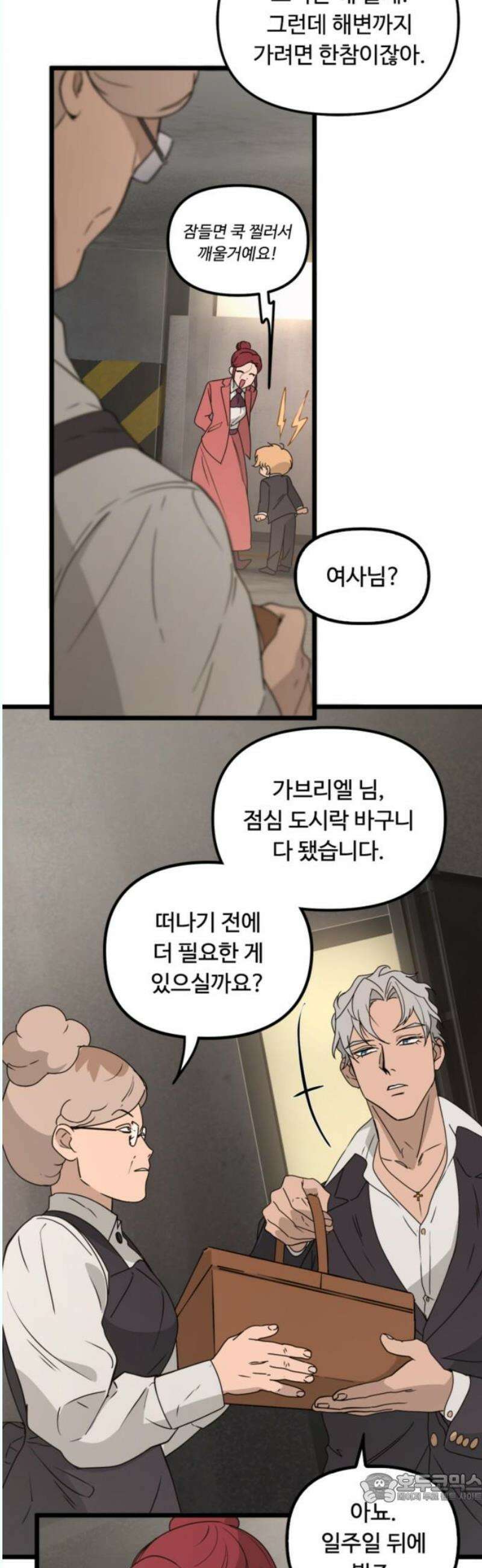 마피아 내니 49화 4