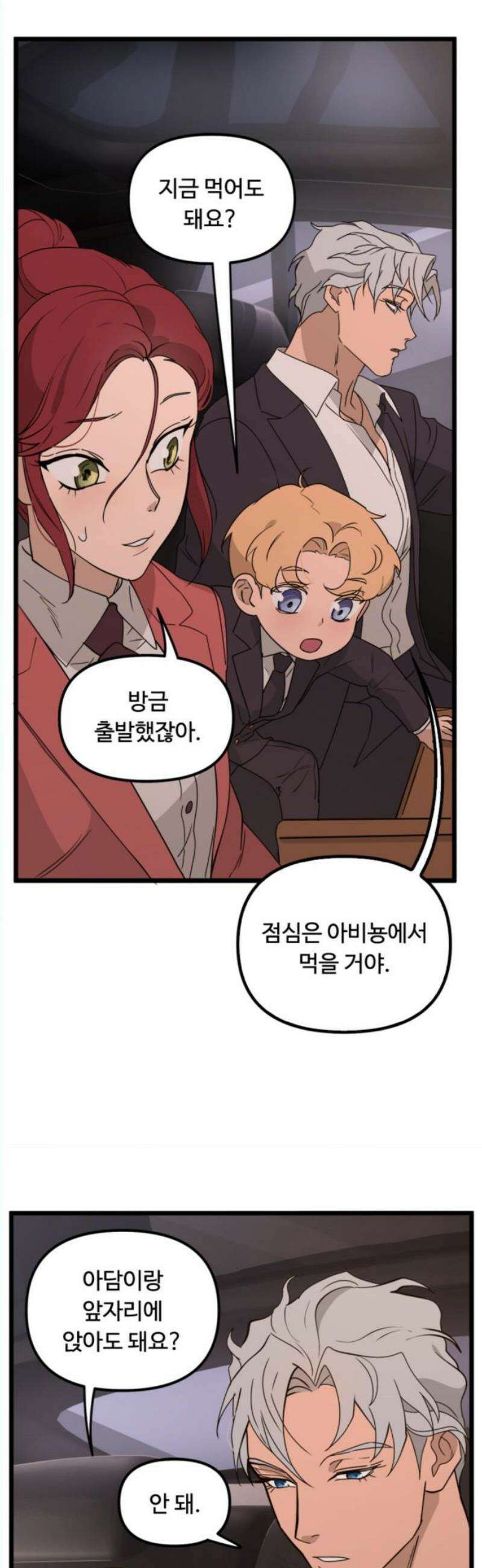 마피아 내니 49화 6