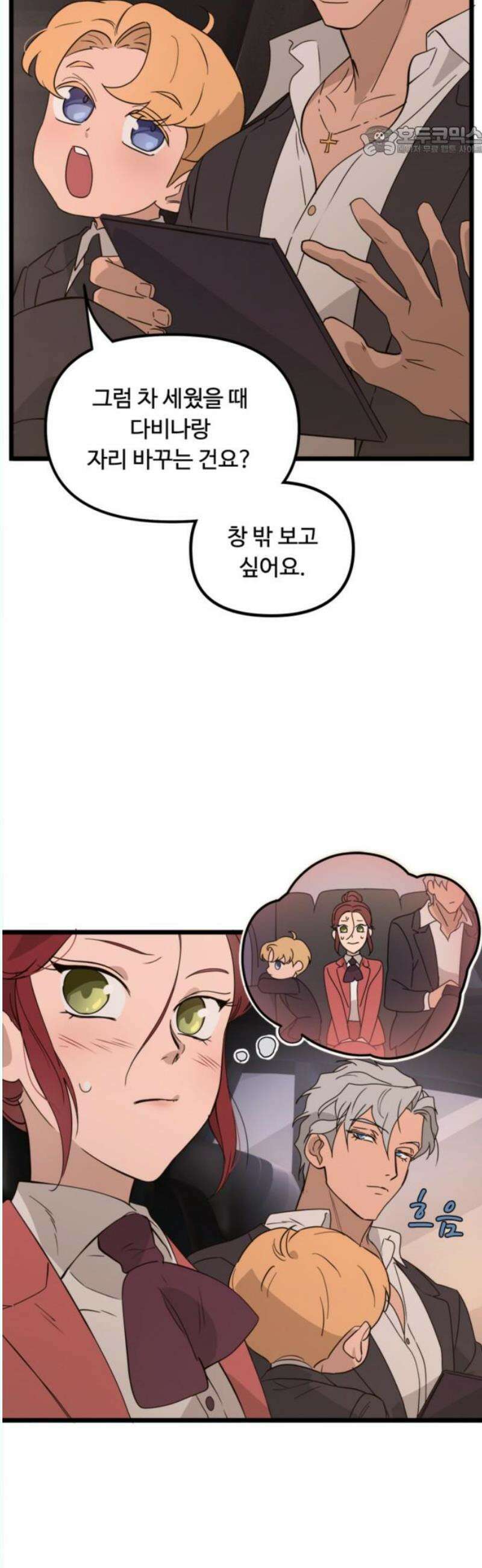 마피아 내니 49화 7