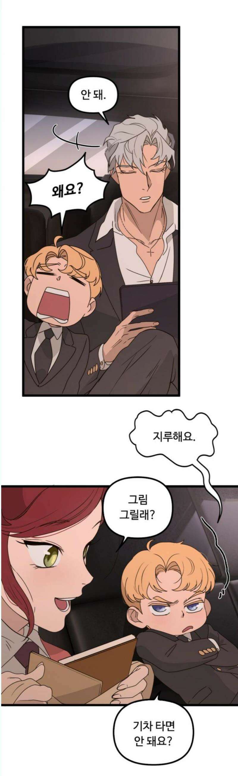 마피아 내니 49화 8