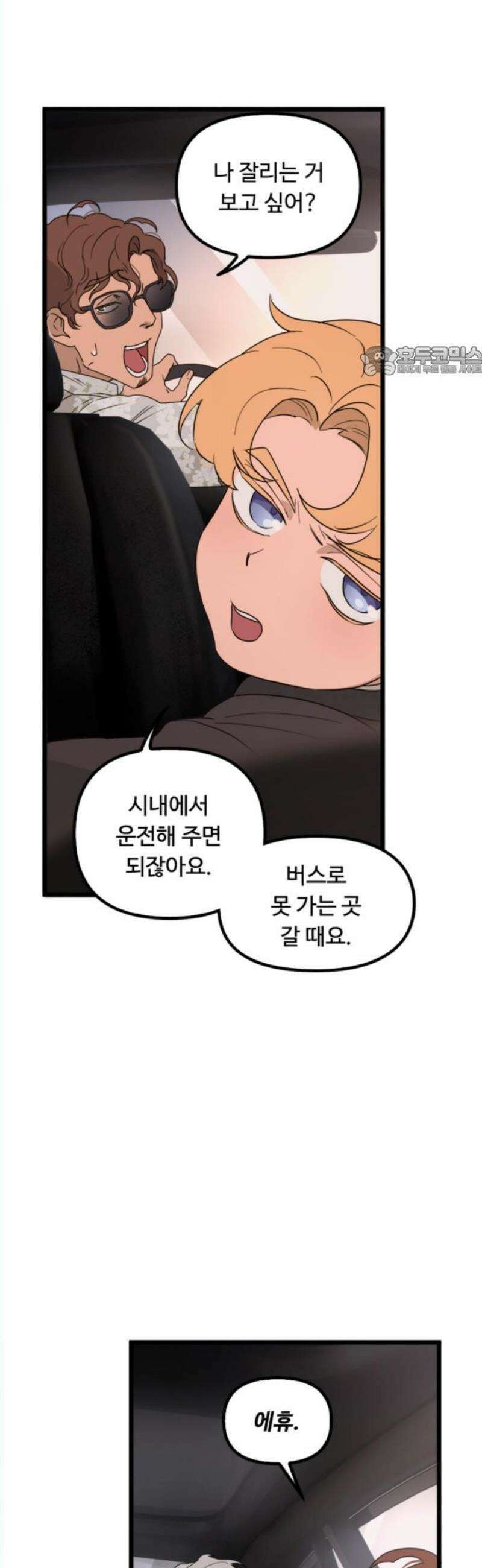 마피아 내니 49화 9