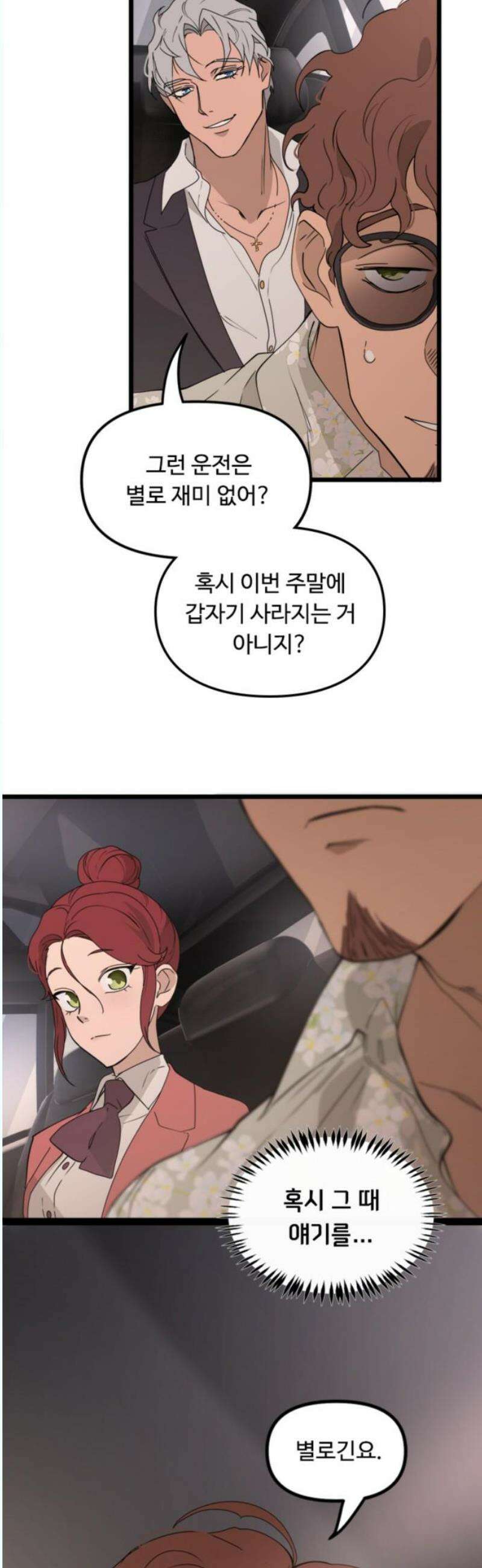 마피아 내니 49화 10
