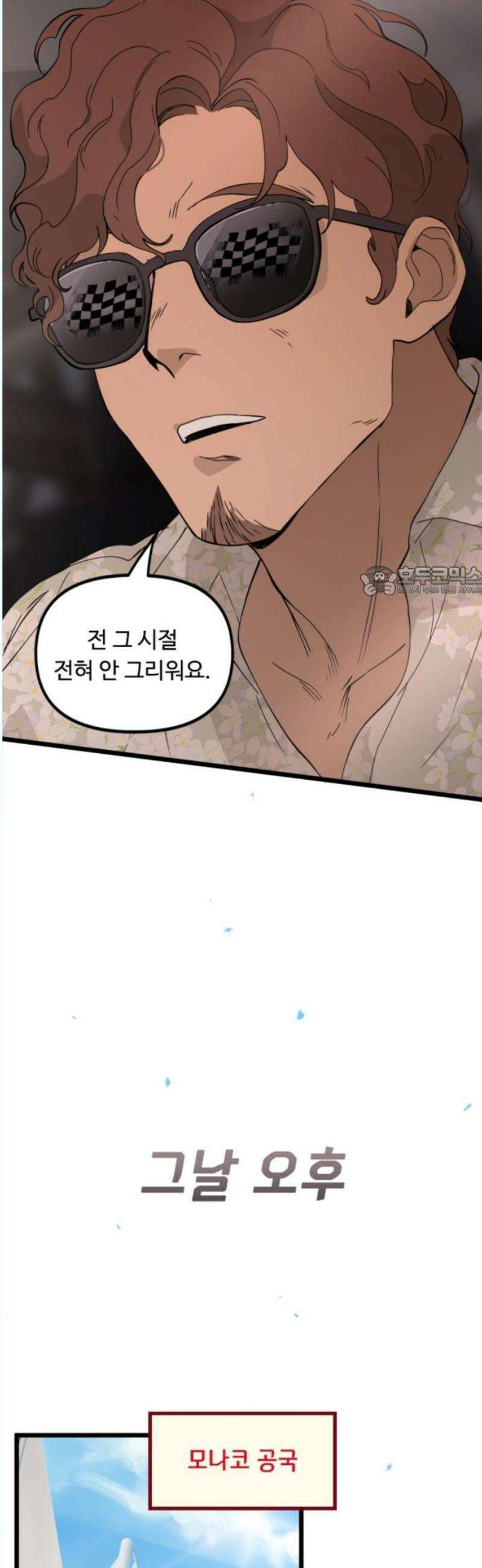 마피아 내니 49화 11