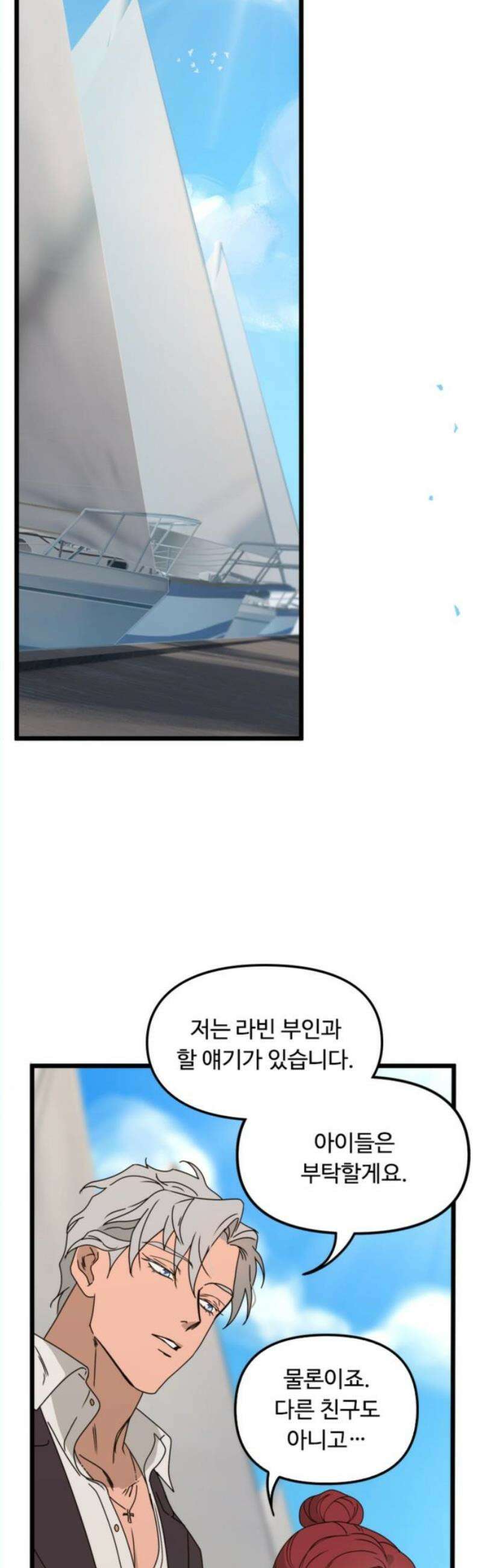 마피아 내니 49화 12