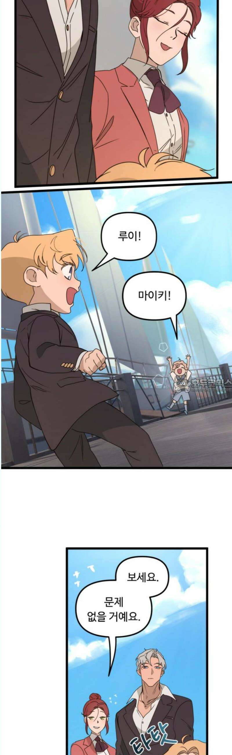 마피아 내니 49화 13